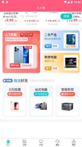人人租app官方下载1
