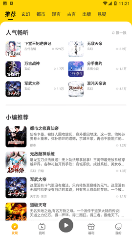 得间畅听APP免费版下载3