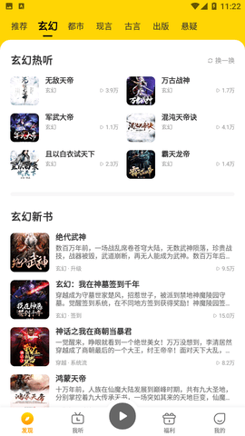 得间畅听APP免费版下载2