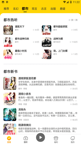 得间畅听APP免费版下载1