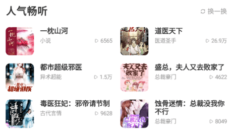 得间畅听APP免费版下载