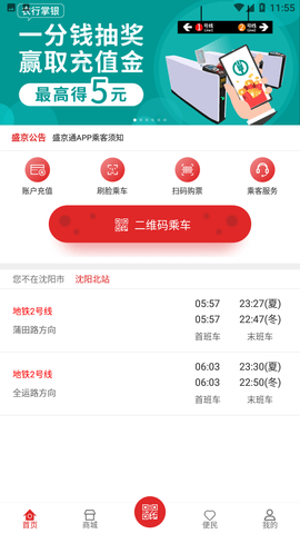 盛京通app官方下载2