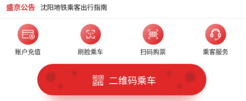 盛京通app官方下载
