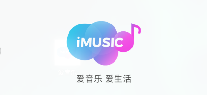 爱音乐app下载免费版