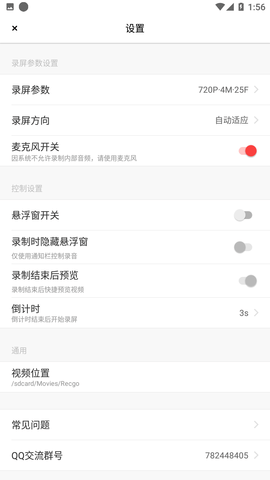 录够录屏官方下载1