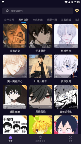 百变魔音免费版下载3