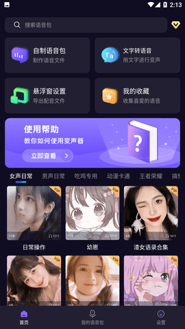 百变魔音免费版下载4