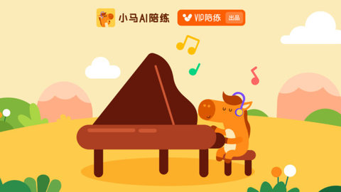 小马AI陪练安卓下载安装1