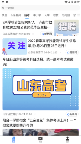 山东教育发布疫情防控平台下载2