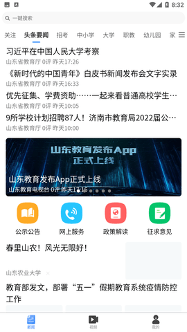 山东教育发布疫情防控平台下载3