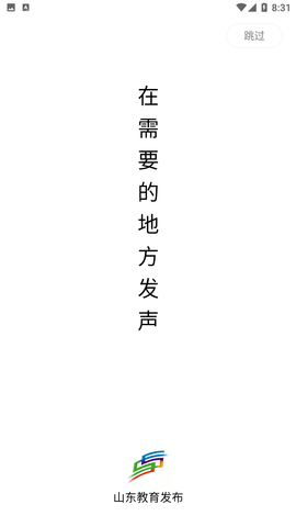 山东教育发布疫情防控平台下载4