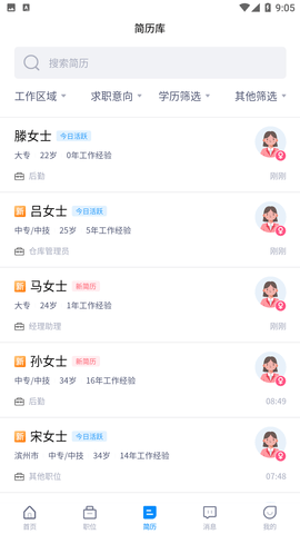 邹聘网APP官方下载1