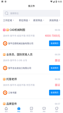 邹聘网APP官方下载2