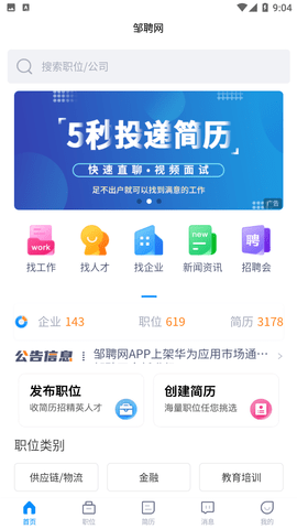 邹聘网APP官方下载3