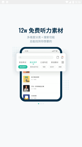 扇贝听力口语会员免费领取软件下载3
