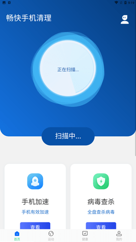 畅快手机清理app下载2