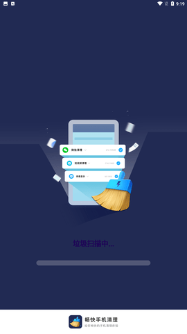 畅快手机清理app下载1