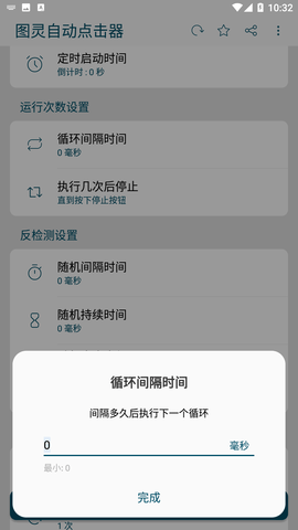 图灵自动点击器APP下载2