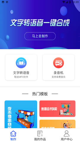 促销广告配音软件免费下载2