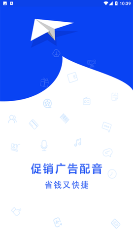 促销广告配音软件免费下载3