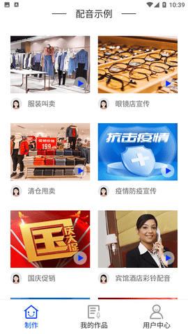 促销广告配音软件免费下载1