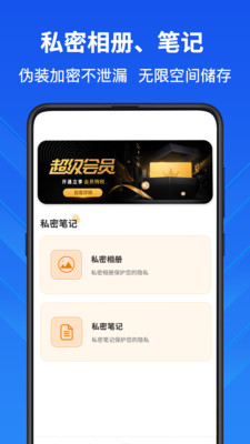 隐私计算器app下载安卓版1