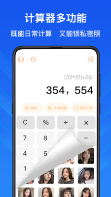 隐私计算器app下载安卓版4