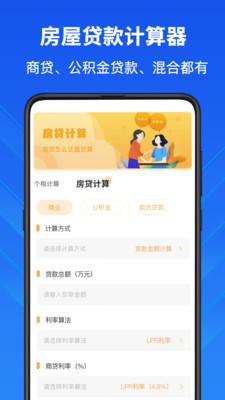 隐私计算器app下载安卓版