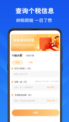 隐私计算器app下载安卓版3