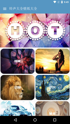 手机铃声壁纸大全安卓免费版下载4