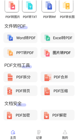 标准PDF转换器官方下载2