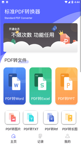 标准PDF转换器官方下载3