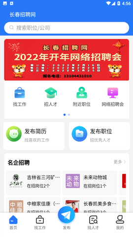 长春招聘网APP官方下载2