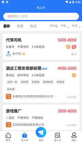 长春招聘网APP官方下载1