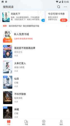 搜狗阅读免费版无限搜豆下载4