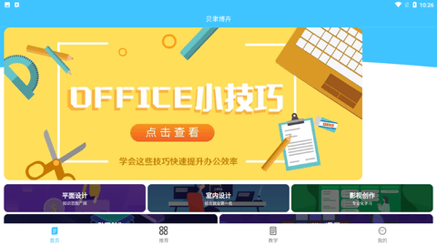 贝聿博卉安卓版下载1