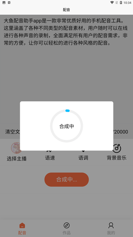 大鱼配音助手手机最新版下载4