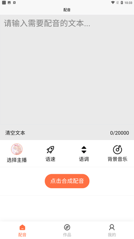 大鱼配音助手手机最新版下载1