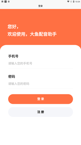 大鱼配音助手手机最新版下载3