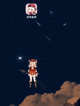 原神桌宠手机下载2