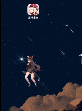 原神桌宠手机下载1
