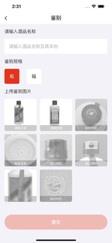 酒鉴定查伪鉴别软件下载2