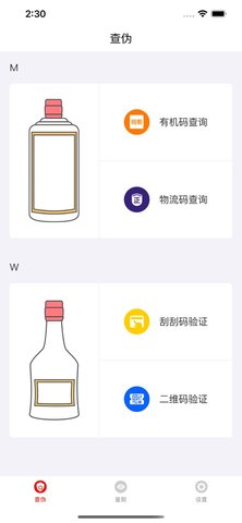 酒鉴定查伪鉴别软件下载3