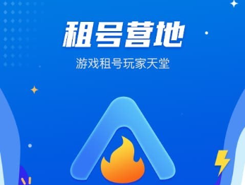 租号营地登号器APP下载