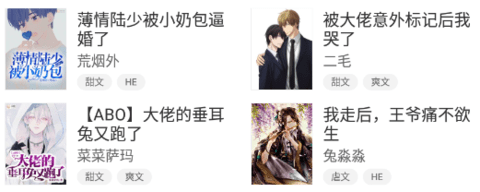 腐萌小说APP下载官方版