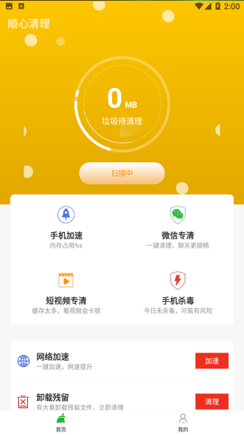 顺心清理APP下载4