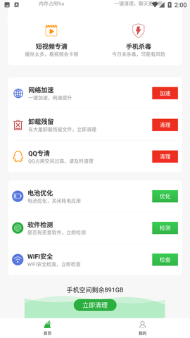 顺心清理APP下载2