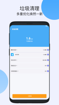 疾风清理app下载1