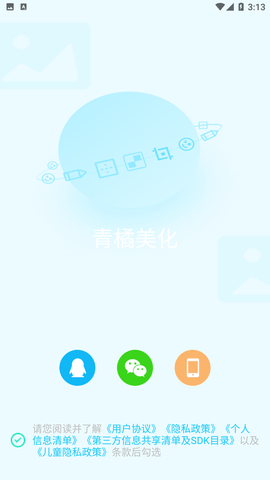 青橘美化APP下载2