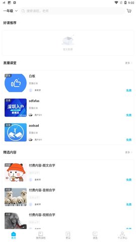 越学网校app安卓版下载1